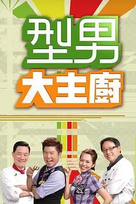 向往的生活 星辰影院在线播放